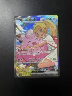 リーリエのピッピex SARスタートデッキ100