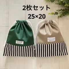 給食袋　2枚セット　グリーン　ベージュ　ストライプ　ハンドメイド　25×20