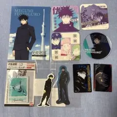 伏黒恵　まとめ売り