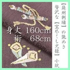 2025年最新】宝尽くし着物の人気アイテム - メルカリ