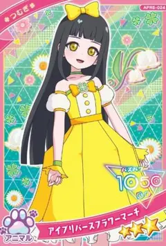 ひみつのアイプリ