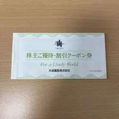 大成建設株主優待・割引クーポン券