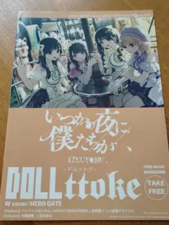 DOLLttoke ドルットケ フリーペーパー vol.010