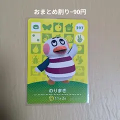 【未使用】 のりまき amiiboカード あつ森
