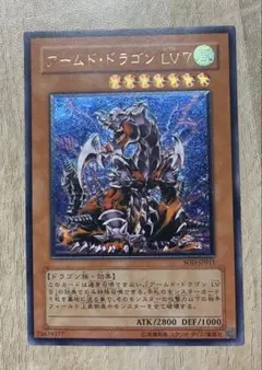 遊戯王 アームド・ドラゴン LV7 レリーフ SOD-JP015 - メルカリ