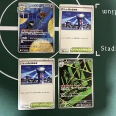 ワナイダーAR、イオルブAR、ロケット団の監視塔