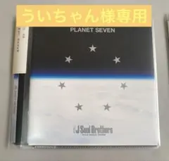 ういちゃん様専用 PLANET SEVEN