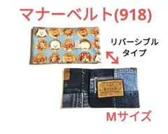 No.918 小型犬用マナーベルト W37cm前後