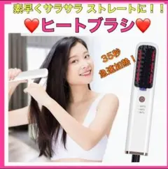 ヒートブラシ ヘアアイロン コードレス ブラシアイロン 40mm マイナス