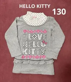 キティちゃん　長袖タートル　グレー　ハート　ラメ　130 Hello Kitty