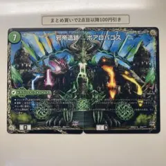 1466 邪帝遺跡ボアロパゴス　我臥牙ヴェロキボアロス　計2枚