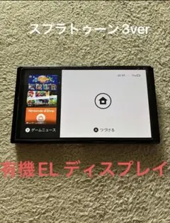 Nintendo Switch 有機ELモデル 本体 スプラトゥーン3