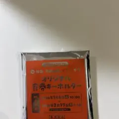 【新品未開封】ちいかわ × 松屋 オリジナル食券キーホルダー