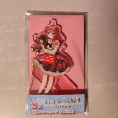 五等分の花嫁　ひこくじ　Ｇ賞クリアスタンド 中野五月