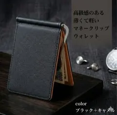 マネークリップ 日本円ピッタリ メンズ 二つ折り 財布 薄いマネークリップ 極薄のサムネイル