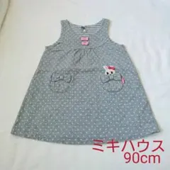 【値下げ】美品☆90cm ミキハウスジャンパースカート