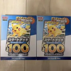 コロちゃお vol.1 付録 ポケモンカード スタートデッキ 100 2個セット