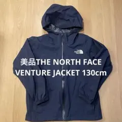 美品ノースフェイス　ベンチャージャケット130cm ネイビー