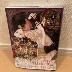 「オークの樹の下 5」P / Kim Suji / Seomal / namu