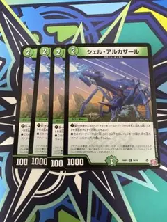 デュエマ　シェルアルカザール4枚 ③