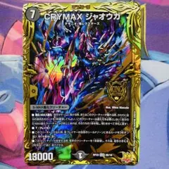 CRYMAX ジャオウガ Bシークレット クラジャ Bシク - メルカリ