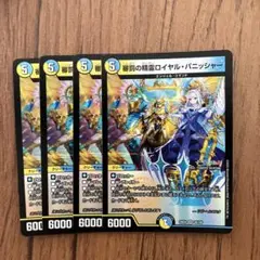 デュエルマスターズ　審罰の精霊ロイヤルパニッシャー 4枚