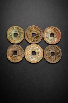 【古銭｜風林火山】南宋紹興通宝 九曲篆書 希少古銅貨 歴史文化 古銭｜風林火山】南宋紹興元宝 九曲篆書 希少古銅貨 歴史文化 - メルカリ