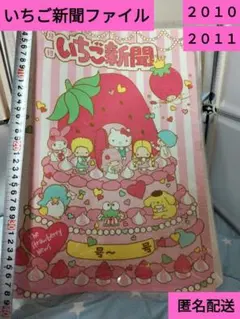 2026年最新】いちご新聞 ファイルの人気アイテム - メルカリ