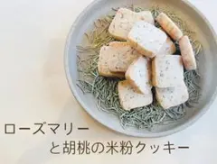 米粉のクッキー６種詰合せ（グルテンフリー）のサムネイル
