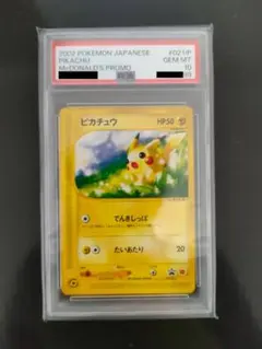 ポケモンカードe　地図にない町　ピカチュウ　マクドナルド　プロモ　PSA10