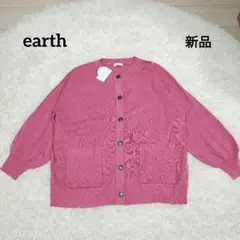 【新品】earth　ピンク　ゆったりカーディガン
