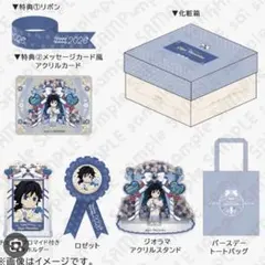 鬼滅の刃 冨岡義勇 2026ufotable 限定お誕生日 BOX 鬼滅の刃 ufotable 数量限定 冨岡義勇 お誕生日 BOX 2026 - メルカリ
