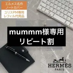 エルメス ユリスPM専用 レフィル不要 A6手帳カバー