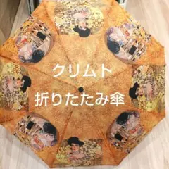 クリムト柄折りたたみ傘　ワンタッチ開閉式