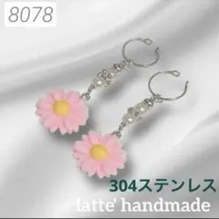 ★在庫処分★8078♡イヤーカフ ２個セット デイジーxパールビーズ♡