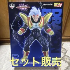 ドラゴンボール セット スーパーベビー2& バーダック　一番くじ　B賞　E賞