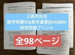 駿台 アドヴァンス数学　2024/25年　三森司 Yahoo!オークション - 駿台 三森司先生 数学ZX§1 プリント・板書 最上
