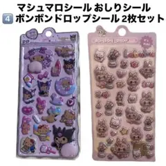 【2枚組】ボンボンドロップシール おしりシール ラブブ サンリオ キティ 日焼け