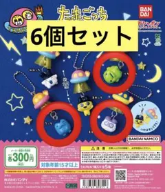 たまごっちUFOスイングガチャガチャ6個セット