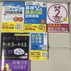 英検準2級まとめ売り