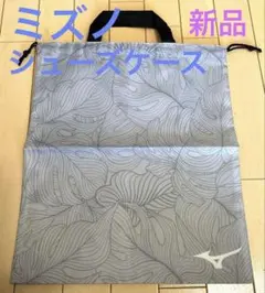 Mizuno ミズノシューズケース