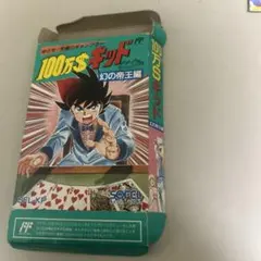 箱のみ　100万ドルキッド