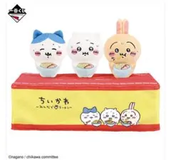 ちいかわ　一番くじ　みんなでラーメン　ラストワン賞