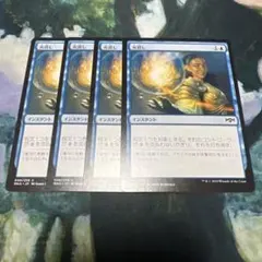 MTG / 火消し　4枚