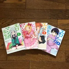 エロマンガ先生 漫画本 1巻〜4巻(特別セール中)