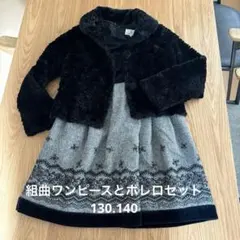 組曲　女の子　ワンピース130 140 フォーマル　七五三