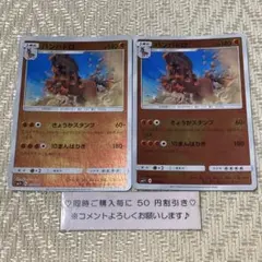 【24562】ポケモンカード　バンバドロ　sm1＋　２枚　きょうかスタンプのサムネイル