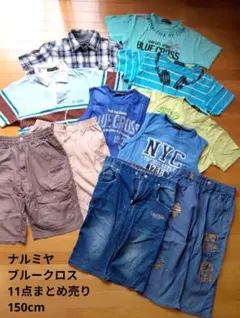 子供服 ナルミヤ ブルークロス 150cm まとめ売り 半袖 パンツ 男の子