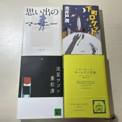 S*R様 思い出のマーニー 下町ロケット　流星ワゴン　シャーロック・ホームズの冒