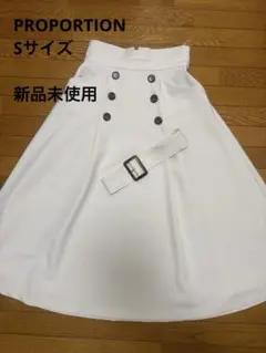 【新品未使用】　PROPORTION フレア スカート　ホワイト 白